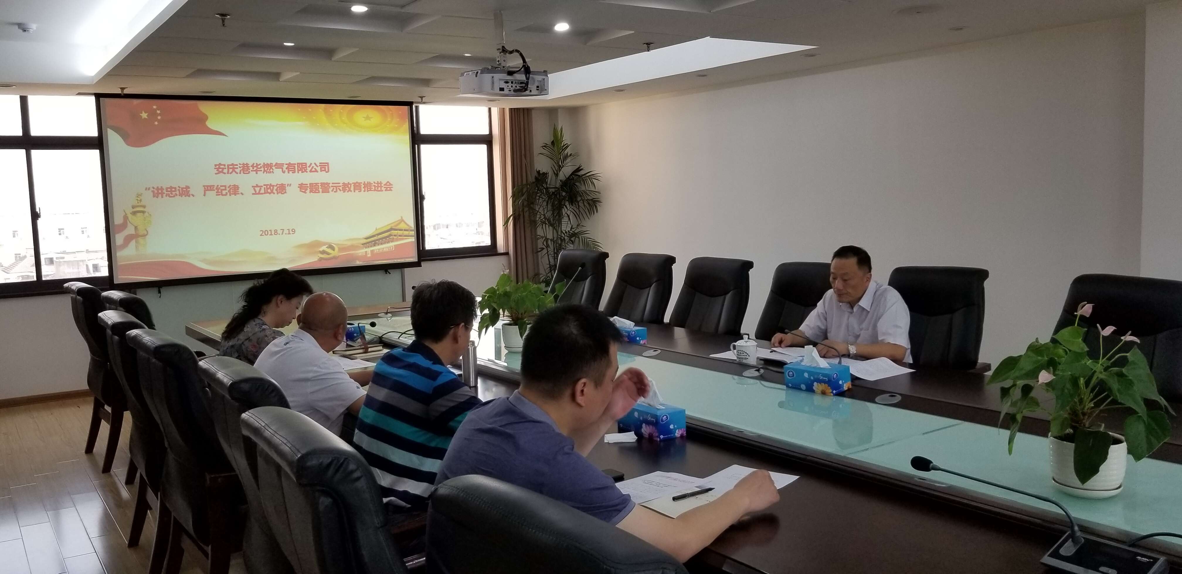 公司召開“講忠誠、嚴(yán)紀(jì)律、立政德”專題警示教育推進會